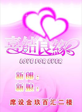 喜結良緣圖片