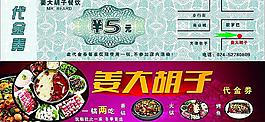 餐飲代金券