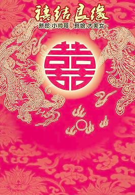 結(jié)婚展架圖片