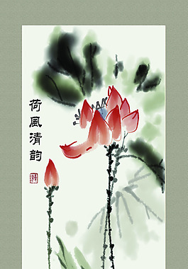 荷風清韻