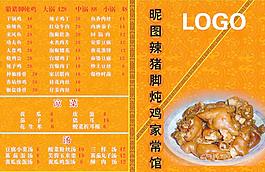 菜單 菜譜圖片