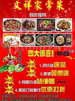 文祥家常菜