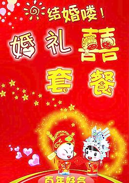 結(jié)婚海報(bào)圖片