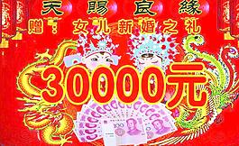 婚嫁牌圖片