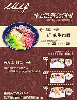 簡餐宣傳單圖片