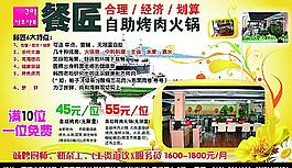 餐飲宣傳單