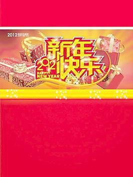 2012新年DM封面矢量素材