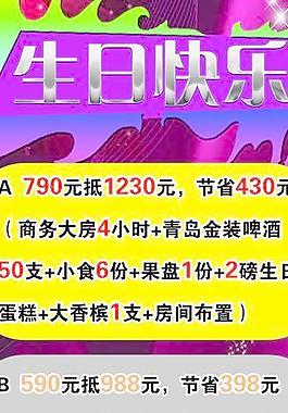 生日快樂圖片