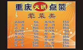重慶火鍋點菜