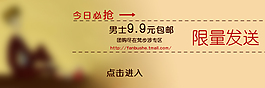 淘寶促銷海報