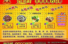 餐饮传单