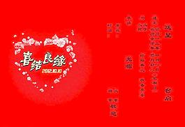 結(jié)婚請柬圖片