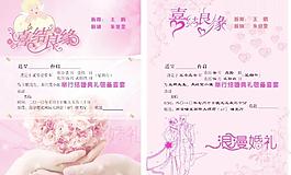結(jié)婚請柬圖片