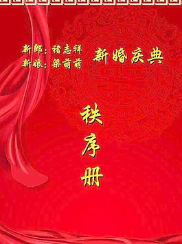結婚秩序冊圖片