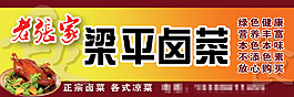 鹵菜店招