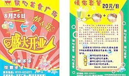 美食广场开业宣传单图片