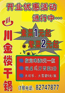 火鍋海報值得欣賞