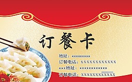 訂餐卡模板下載