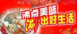 沸點美味 涮出好生活