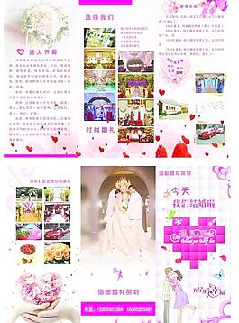 婚慶三折頁圖片