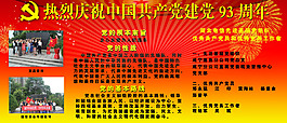 党建图片