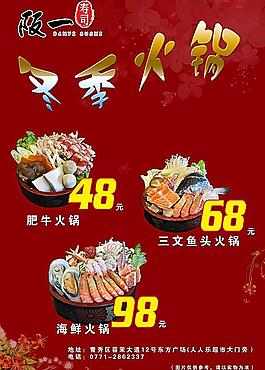 阪一壽司DM單