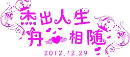 結(jié)婚 背景圖片
