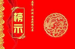 結(jié)婚榜示 龍鳳圖案圖片