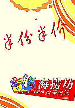 海撈坊 歡樂火鍋