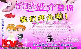 婚介宣傳單圖片