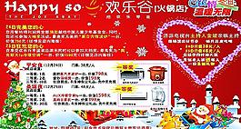 歡樂谷火鍋店圣誕廣告設計