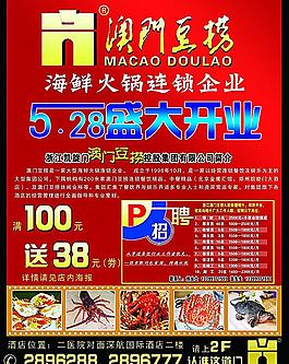 澳门豆捞