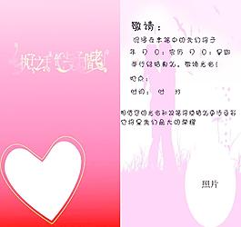 结婚喜帖图片
