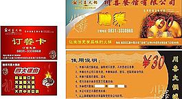 訂餐卡 代金券
