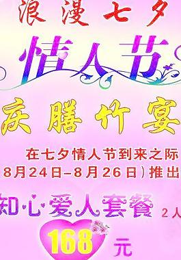 情人節(jié)餐廳海報(bào)圖片