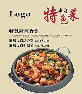 麻辣香鍋