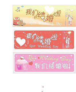 我們結(jié)婚啦圖片