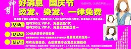 發型活動圖片