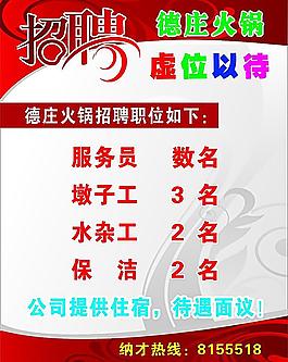 招聘