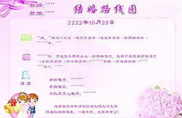 婚礼路线图图片