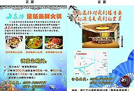 海鮮火鍋 宣傳單