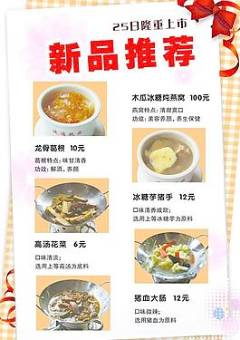 新品上市圖片