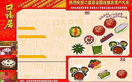 口福居