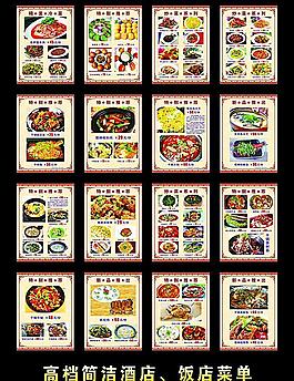 酒店菜單 飯店菜單