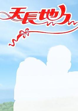 結(jié)婚展架圖片
