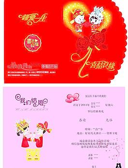 結(jié)婚 請(qǐng)柬圖片