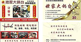 姥家大鍋臺餐卡代金券