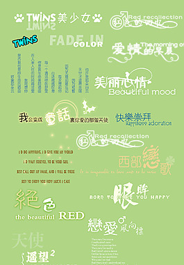 婚纱字体