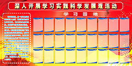 學(xué)習(xí)實踐科學(xué)發(fā)展觀活動專欄