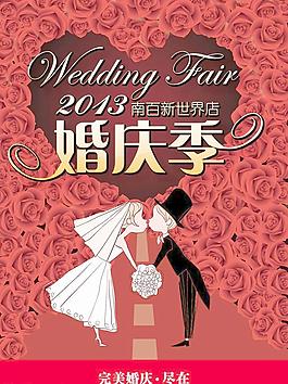 婚慶圖片